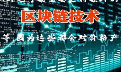 要在Tokenim上出售以太坊（ETH），您需要遵循一些简单的步骤。下面将介绍在Tokenim上出售ETH的详细指南，以及您可能会遇到的一些问题。

步骤一：注册和验证账户

首先，您需要在Tokenim平台上注册一个账户。访问Tokenim的官方网站，点击注册按钮，填写注册信息。一般情况下，平台会要求您提供邮箱地址、手机号码和密码。在成功注册后，您可能还需要进行身份验证，以遵循反洗钱（AML）和了解您的客户（KYC）政策。这通常涉及上传身份证明文件和地址证明。

步骤二：资金存入

在您的账户设置完毕并通过验证之后，您需要将以太坊（ETH）存入您的Tokenim账户。找到“存款”或“钱包”选项，选择以太坊，并按照系统提示完成转账。转账完成后，您应该能在平台的“余额”页面查看到您的ETH余额。

步骤三：创建卖单

现在，您可以在Tokenim上创建卖单。找到“交易”或“市场”部分，选择以太坊，并点击“卖出”或“创建卖单”按钮。在卖单页面，您需要输入您要出售的ETH数量和期望的出售价格。完成后，确认您的卖单信息并提交。

步骤四：监控市场和完成交易

一旦您的卖单创建完成，您可以在市场上实时监控它的状态。如果有人以您设定的价格购买ETH，交易将自动完成。完成后，您可以选择将交易所得转换为其他金额，或直接提现到您的银行账户。

步骤五：提现收益

如果您希望将出售以太坊所获得的收益提取到您的银行账户，您需要找到“提现”选项。选择提现的方式、金额和相关信息，根据提示确认提现信息后提交申请。通常，平台会在24小时内处理您的提现请求。

### 可能的相关问题

问题一：Tokenim是什么？

Tokenim是一家加密货币交易平台，专注于用户友好的界面和多种交易选项。该平台通常支持多种加密货币的交易，包括比特币（BTC）、以太坊（ETH）等。用户可以在Tokenim上进行现货交易、杠杆交易、和合约交易等。Tokenim的平台设计旨在为所有水平的用户提供便利，确保他们能够轻松地进行加密货币买卖。

问题二：ETH的市场动态如何影响出售价格？

以太坊的市场动态可以显著影响ETH的出售价格。价格波动通常由供求关系、市场情绪、技术更新和团队进展等因素影响。当市场对以太坊的需求高于供给时，价格通常会上升；反之，如果供给过剩或市场情绪低迷，价格将可能下跌。此外，技术更新如以太坊2.0的实施、Gas费用变化等也会影响ETH的使用和投资价值。因此，在决定出售ETH时，了解市场动态至关重要，用户应该时刻保持关注相关的新闻和市场分析。

问题三：在Tokenim上出售ETH的手续费是多少？

Tokenim会收取一定的交易手续费，具体费用会根据不同交易类型和交易额度而有所不同。一般而言，现货交易的手续费可能会在0.1%到0.5%之间，具体费率可以在Tokenim的网站上查看。除了交易手续费，用户在提现时也可能需要支付额外的费用。因此，在进行交易前，了解所有相关费用和手续费对用户来说是非常重要的，这样可以帮助他们更好地规划自己的投资策略。

问题四：如何评估在Tokenim上出售ETH的时机？

评估在Tokenim上出售ETH的时机涉及多个方面。首先，用户可以通过技术分析工具来观察ETH的历史价格走势和图表指标，从而预测未来的走势。其次，可以密切关注市场新闻，如相关政策变化、大型机构投资者的动向等，因为这些都会对价格产生重大影响。此外，用户还可以参与社区讨论，了解其他交易者的意见和预测。这些都是帮助用户有效判断出售时机的重要工具。同时，不建议用户仅依据情绪或短期波动做出决定，理性的策略和分析是成功交易的关键。

通过上述步骤和问题的解答，希望您能顺利在Tokenim销售以太坊（ETH）并获得满意的交易体验。