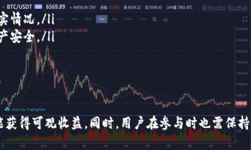 什么是Tokenim挖矿？
Tokenim挖矿是数字货币领域的一种新兴概念，主要指通过特定的算法和机制获得Tokenim代币的过程。在区块链技术的发展下，挖矿不仅限于比特币等传统加密货币，越来越多的新型代币也开始采用类似的机制来推动其生态的建设。
Tokenim的挖矿机制通常涉及到经济模型、流动性挖矿、质押等多种方式，这些方式不仅可以激励用户参与，还可以维护网络的安全性与流动性。挖矿过程中，用户需要支付相应的挖矿费，这是为了保障网络的正常运行以及激励矿工的积极性。

Tokenim挖矿费的构成
挖矿费是指在进行Tokenim挖矿时，用户需要支付的一定费用。这些费用的具体构成会因不同的项目而异，但一般包括以下几个主要方面：
ul
    listrong交易手续费：/strong在区块链网络中，进行任何交易都需要支付手续费，这部分费用会依据网络的拥堵情况有所变化。通常情况下，手续费会在智能合约中设定。/li
    listrong网络维护费：/strong为了支持整个网络的正常运行，挖矿活动需要消耗一定的算力和电力，所产生的成本会部分通过挖矿费用回收。/li
    listrong代币分配机制：/strong在某些情况下，项目方会将挖矿费用用作代币的分配。引入挖矿费是为了保证代币分配的公平性，能有效防止单一用户的操控行为。/li
/ul

如何参与Tokenim挖矿？
参与Tokenim挖矿需要遵循特定的步骤，确保能顺利完成挖矿。以下是一个基本的参与流程：
ol
    listrong注册钱包：/strong用户首先需要准备一个支持Tokenim的数字钱包，这样才能存储及管理挖矿所得的代币。/li
    listrong了解挖矿机制：/strong参与前，仔细阅读项目方的文档，了解Tokenim的挖矿机制和费用构成。任何细节都可能影响最终收益。/li
    listrong购买相应的代币：/strong如果需要质押或购买挖矿的代币，用户需在交易所进行资产的购买并转入钱包。/li
    listrong选择挖矿方式：/strong依据自己的技术水平和资金情况，选择合适的挖矿方式，如质押挖矿、流动性挖矿等。/li
    listrong启动挖矿：/strong根据平台的要求，启动挖矿程序，支付相应的挖矿费用，并开始挖矿。/li
/ol

Tokenim挖矿的风险与收益分析
尽管Tokenim挖矿有较大的收益潜力，但同时也伴随着一定的风险。下面我们将分别分析这两者：
h4收益方面：/h4
挖矿的收益主要来自于两方面：第一是挖矿过程中获得的Tokenim代币，第二是参与流动性挖矿或其他机制可能获得的收益。这些代币若在市场上表现良好，能够给投资者带来可观的回报。
h4风险方面：/h4
在参与Tokenim挖矿时，用户也需注意潜在的风险，包括但不限于：
ul
    listrong市场风险：/strong价格波动可能导致投资损失，尤其是在短期内市场波动较大时。/li
    listrong技术风险：/strong参与挖矿的程序存在漏洞，可能导致代币被盗等事件。/li
    listrong流动性风险：/strong流动性不足可能导致无法及时变现代币，影响资金的灵活使用。/li
/ul

常见问题解答

h4问题一：Tokenim的挖矿费在不同平台上是否一致？/h4
由于Tokenim项目的多样性，其挖矿费用并不是统一的。不同平台和项目会根据自己的经济模型和运作方式设定不同的挖矿费用。在一些市值较大的平台，挖矿费用可能相对稳定，而新兴项目可能会根据市场回应不断调整挖矿费用。
此外，一些平台可能会根据用户的交易频率来调整费用，常交易的用户可能享受到更低的费用或是某些优惠。而在流动性挖矿或质押挖矿中，手续费的收取方式、比例也会有所不同，参与者在选择平台时需多加留意，确保选择适合自身的挖矿平台。

h4问题二：如何Tokenim挖矿的收益？/h4
Tokenim挖矿收益的方式多种多样，主要可以通过以下几种途径实现：
ul
    listrong选择合适的挖矿方式：/strong依据自身资金情况、技术水平选择更适合的挖矿方式，例如流动性挖矿往往回报更高，但风险也相对较大。/li
    listrong关注市场动态：/strong及时了解Tokenim的市场行情，选择合适的时机进行买卖，以获得更好的投资收益。/li
    listrong参与社区活动：/strong许多项目方会推出参与社区活动的奖励，用户可以通过参与活动获得额外奖励，增加收益。/li
/ul

h4问题三：挖矿费用是否会影响Tokenim的整体经济模型？/h4
挖矿费用在一定程度上会影响Tokenim的整体经济模型。过高的挖矿费用可能会导致用户撤退，从而影响Tokenim的市场流通性，反之，适当的费用能激励用户积极参与，并为Tokenim的生态建设做出贡献。
因此，项目方在设计费用结构时，需要综合考虑市场需求和用户体验，进行合理的调整。例如，为了吸引更多的用户，项目初期可以设定较低的挖矿费用，随着用户的增加再逐步调整。

h4问题四：如何避免在Tokenim挖矿中遭遇诈骗？/h4
随着数字货币行业的不断发展，诈骗行为也愈发猖獗。因此，在参与Tokenim挖矿时，用户必须保持一定的警惕，采取必要的防范措施。以下是一些基本的安全建议：
ul
    listrong选择信誉良好的平台：/strong在参与挖矿前，应先调查平台的背景及其信誉，可以通过网上的用户点评和社交媒体了解该平台的真实情况。/li
    listrong保护个人信息：/strong任何正规的挖矿平台都不会要求用户提供过多的私人信息，避免在不明平台中输入个人信息，保护自己的资产安全。/li
    listrong验证合约安全性：/strong在进行合约挖矿前，用户应仔细审查合约的代码，确保其安全性，在必要时可以寻求专家的意见。/li
/ul

总结
Tokenim挖矿作为一种新颖的投资形式，吸引了大量投资者的关注。虽然挖矿过程中需要支付一定的挖矿费用，但通过合理的选择和策略，用户仍能获得可观收益。同时，用户在参与时也需保持警惕，确保自身的资金安全，选择适合的平台和方式。在未来发展中，Tokenim及其挖矿机制无疑将进一步完善，也会为用户创造更多的机会与挑战。