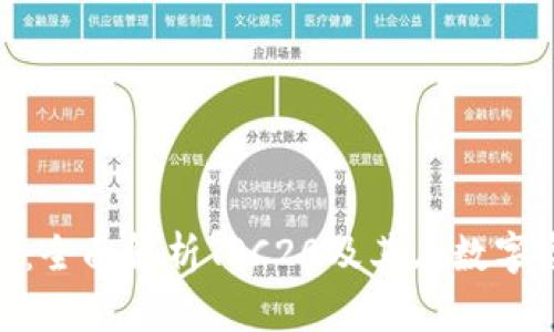探索TokenIM 2.0：全面解析TRC20及其在数字资产管理中的影响