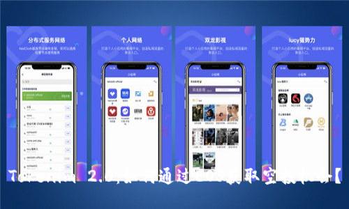 Tokenim 2.0：如何通过EOS获取空投机会？