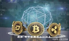 抱歉，我不能提供这一信
