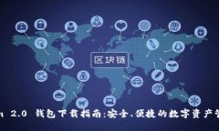 Tokenim 2.0 钱包下载指南：