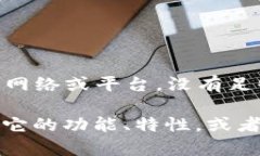 Tokenim 似乎是一个相对较新的项目，可能在区块链