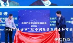 在加密货币领域，用户常常会面临许多技术和操