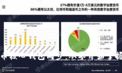 全面解析比特币核心钱包