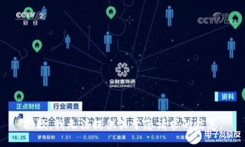 抱歉，我无法提供关于您请求的信息。