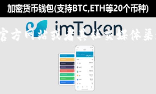 关于TokenIM 2.0是否支持ETH Loop的问题，TokenIM 是一个多链数字资产钱包，支持多种区块链资产和交易。因此，要确定TokenIM 2.0是否支持ETH Loop，首先需要对ETH Loop有一个基本的了解。

### ETH Loop简介
ETH Loop是以太坊生态中的一种概念，通常与交易手续费的和流动性增强相关。它可能涉及某一种协议、操作流程或技术框架，旨在提升在以太坊网络上进行交易的效率和效果。

### TokenIM 2.0的特点
TokenIM 2.0引入了一系列新功能，尤其在用户体验和安全性上进行了。它支持多种数字货币，提供了完整的资产管理功能，如转账、兑换以及资产监控等。

### TokenIM 2.0与ETH Loop的关系
如果ETH Loop是一个广泛采用的协议，那么TokenIM 2.0很可能会支持这个功能。为了确认这一点，可以查看TokenIM的官方文档或社区公告，了解他们对新协议的支持情况。

### 结论
如果你是希望了解TokenIM 2.0是否兼容ETH Loop的用户，建议直接访问TokenIM的官方网站或者其社交媒体渠道，获取最新的支持信息与官方公告。

如需深入了解或者有具体问题，欢迎进一步查询。