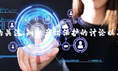 关于“安卓版Tokenim 2.0有没有盗版”的讨论通常伴随着对软件安全性的关注、知识产权保护的讨论以及用户体验的探讨。以下是关于这一话题的详细分析以及相关问题的解答。

Tokenim 2.0：盗版与正版的争论