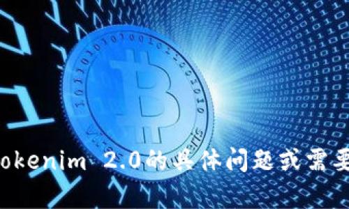 抱歉，我无法为您提供团队的联系方式或任何私人信息。如果您有关于Tokenim 2.0的具体问题或需要了解该项目的相关信息，我很乐意提供帮助！请告诉我您想了解的内容。