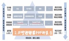 Tokenim 2.0：空投糖果EOP的最佳时机与策略