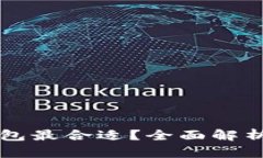 比特币充值时选择哪种钱包最合适？全面解析比