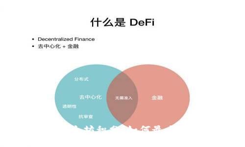 揭秘雷达钱包中的以太坊积分：如何最大化你的加密资产收益