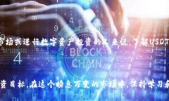 USDT（Tether）是一种基于区