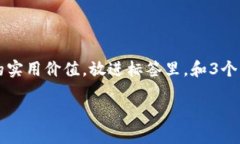 思考一个有吸引力并且适合推广的优秀，强调关