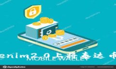 如何在Tokenim2.0上将泰达币轻松出售？