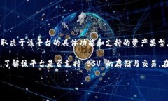 Tokenim 是一个用于创建和管理代币的平台，但是否