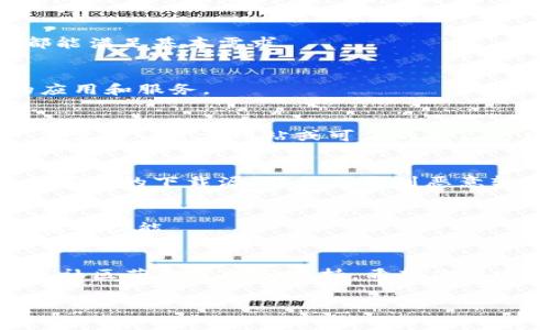 Tokenim 是一种在区块链和加密货币领域使用的平台或应用，通常是与数字资产或交易相关的。如果你想在安卓模拟器上使用 Tokenim，首先你需要确认该应用是否支持安卓操作系统。一般情况下，若 Tokenim 是一个安卓应用，那么在安卓模拟器上是可以运行的。以下是一些基本步骤和注意事项：

1. 选择合适的安卓模拟器
市面上有多款安卓模拟器供你选择，比如 BlueStacks、NoxPlayer 和 LDPlayer。这些模拟器各有特点，运行流畅性、兼容性和功能上都有不同地方。选择一个适合你电脑配置和需求的模拟器非常重要。

2. 安装安卓模拟器
首先，从官方网站下载并安装你选择的安卓模拟器。在安装过程中，可以根据提示设置启动方式，一般来说，大多数模拟器的默认设置都能满足基本需求。

3. 设置模拟器环境
安装完成后，启动你的安卓模拟器。根据需要进行一些基础设置，如语言选择、Google 帐号登录等。这些设置将帮助你获取模拟器内的应用和服务。

4. 下载和安装 Tokenim
若 Tokenim 在 Google Play 商店上架，你可以直接在模拟器的应用商店中搜索并下载；如果 Tokenim 需要通过 APK 文件安装，你需要从官方网站或可信的第三方网站下载 APK 文件，然后在模拟器中选择安装。

5. 注意安全性
在使用任何区块链相关应用时，务必注意安全性。确保你的个人信息和私钥得到保护，不要在不安全的网络环境下进行交易。同时，选择可靠的下载源，避免下载到恶意软件。

6. 使用 Tokenim
安装完成后，打开 Tokenim 应用并根据提示进行账户注册或登录。根据个人需求，你可以开始进行各种交易、参与活动或使用其他提供的功能。

总结
在安卓模拟器上使用 Tokenim 是可行的，只要你遵循以上步骤并注意安全性。如果在使用过程中遇到任何问题，可以通过官方网站或社区获取帮助和支持。希望你能顺利体验到 Tokenim 带来的便利和乐趣！

如果你还有其他问题或需要进一步的信息，欢迎随时问我！