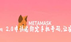 如何在Tokenim 2.0中快速绑定