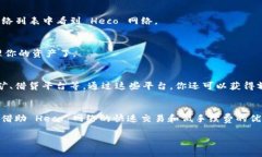 要在 Tokenim 2.0 中添加 He