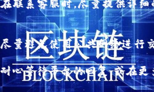 关于您提到的“tokenim2.0充值显示地址错误”的问题，建议您采取以下步骤来解决该问题：

检查钱包地址
首先，请确认您在充值时输入的钱包地址是否正确。一个小错误，比如多输入或少输入一个字符，都可能导致充值失败。确保您复制粘贴的时候没有遗漏或多余的空格。

确认网络选择
不同的数字货币可能使用不同的区块链网络。在充值前，请务必确认您选择的网络与您所发送的代币类型是匹配的。例如，如果您发送的是以太坊网络上的代币，确保您选择的是以太坊网络，若不匹配，资金将会丢失。

检查平台状态
有时充值地址错误的原因可能是平台本身的技术问题。建议您查看相关的社交媒体渠道或官方网站，了解是否有维护通知或其他用户也遇到了相同的问题。

联系客服
如果您确认地址和网络都没有问题，但依然出现错误提示，最稳妥的做法是联系该平台的客服。在联系客服时，尽量提供详细的信息，包括您尝试充值时的时间、使用的地址及网络，以便客服更快地找到问题所在。

安全性考虑
在任何充值操作中，保持网络安全是至关重要的。确保您使用的设备没有被恶意软件感染，并且尽量避免使用公共网络进行交易。在进行任何交易之前，确认该平台是否是有信誉的，并采取必要的安全措施，保护您的资产。

希望以上建议能帮助您解决Tokenim2.0充值出现地址错误的问题。如果问题仍然存在，建议您耐心等待平台的回复，或在更多社区和论坛寻求帮助。