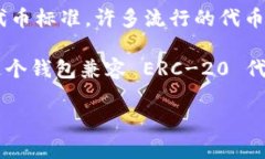 Tokenim 2.0 钱包实际上支持