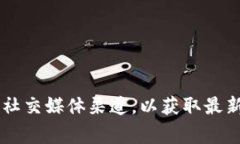 截至我知识的截止日期（