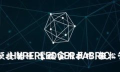 比特币钱包间的便捷转移