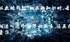 以太坊（Ethereum）是一个去