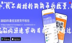   如何安全便捷地进入狗狗