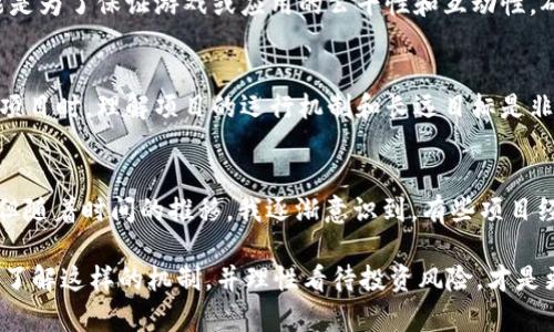 关于Tokenim 2.0只提供转入而不支持转出的原因，我可以分析一些可能的原因，但请注意，具体的答案可能取决于该项目的官方说明和业务逻辑。

1. 激励用户的机制
Tokenim 2.0可能是通过限制转出功能来激励用户长期持有代币。这种模式在许多区块链项目中都能看到，目的是防止投资者快速套现，保持市场的稳定性和代币的价格。对于拥有Tokenim代币的用户来说，能够获得更多的权益和奖励，可能更倾向于持有而不是频繁交易。

2. 促进生态系统的健康
该项目可能希望以某种方式促进其生态系统的健康发展。通过限制代币的流通，有助于项目团队保持对代币供应的控制，防止市场被短时间内的抛售行为所影响，从而影响项目的整体发展和信任度。

3. 测试阶段的限制
Tokenim 2.0目前可能处于测试或早期实施阶段，因此可能限制转出的功能以便更好地监控和评估用户的行为。这是一种常见的做法，以确保一切在可控范围内进行，取得必要的数据和反馈后再考虑扩展功能。

4. 法律和合规因素
此外，合规性也是一个重要因素。某些地区的法律法规对加密资产的流动有严格的限制，Tokenim可能为了遵循相关法律而选择只提供转入功能。任何违反这些规定的行为都会给项目带来法律上的风险，因此采取限制措施是一个合理的选择。

5. 游戏或应用机制
Tokenim 2.0可能是和某种游戏或应用的经济机制绑定在一起。在这种情况下，代币的转入和转出可能与游戏的玩法、奖励机制密切相关。限制代币的转出可能是为了保证游戏或应用的公平性和互动性，确保用户在游戏过程中不会因为代币的随意转移而产生不公平的竞争优势。

总结
虽然Tokenim 2.0只提供转入功能可能会让一些用户感到困惑甚至不安，但从上述几种可能的原因来看，这样的设计有其背后的考虑和目的。用户在参与此类项目时，理解项目的运行机制和长远目标是非常重要的。

个人经历与观察
回想我自己接触加密货币的早期经历时，我也曾在一些项目中遇到类似的限制。当时我感到有些无奈，特别是看到代币价格上升却无法出售时，让我十分焦虑。但随着时间的推移，我逐渐意识到，有些项目经过这样的设计，最终能更好地造就一个稳定的生态。我开始学会更深入地了解项目的运作机制，而不是单纯地关注短期利润。这对于我而言是非常宝贵的教训。

总而言之，Tokenim 2.0的转入限制虽带来一定的市场流动性挑战，但从长远来看，有可能是保护项目、稳定价格和促进社区发展的有效策略。对于投资者而言，了解这样的机制，并理性看待投资风险，才是更为明智的选择。