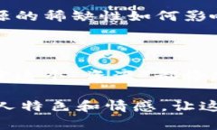 Tokenim带宽是与区块链和加