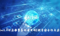 Tokenim2.0被盗报警真的有用