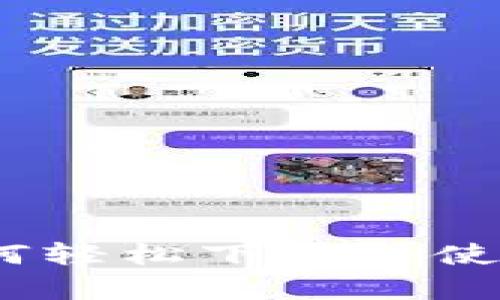实时更新：如何轻松下载并使用泰达币钱包
