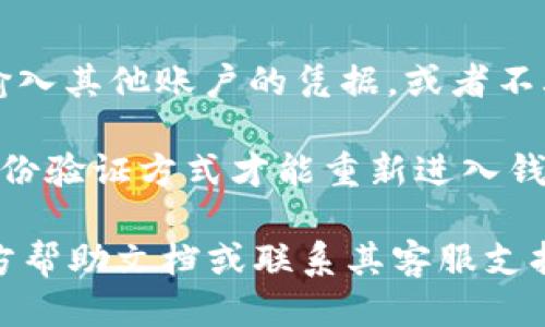 要退出 Tokenim 2.0 钱包，您可以按照以下步骤操作：

### 1. 打开 Tokenim 2.0 钱包
首先，确保您已成功打开 Tokenim 2.0 钱包应用程序，进入主界面。

### 2. 进入设置
在主界面，找一个类似于齿轮图标的“设置”选项。通常，这个选项位于页面的右上角或底部。点击进入设置菜单。

### 3. 找到退出账户的选项
在设置菜单中，您需要寻找“账户管理”或“安全”这样的选项，具体名称可能因版本而异。在这个部分，您应该能够看到“退出登录”或“注销账户”的选项。

### 4. 确认退出
点击“退出登录”或“注销账户”后，应用可能会要求您确认是否真的要退出。此时，您需要仔细阅读提示信息，然后选择确认。

### 5. 退出成功
一旦确认退出，您将被注销并返回到登录界面。此时，您可以输入其他账户的凭据，或者不再登录。

请注意，退出登录后，您可能需要再次输入密码或使用其他身份验证方式才能重新进入钱包，确保您的账户安全。

如果在操作过程中遇到任何问题，建议查看 Tokenim 的官方帮助文档或联系其客服支持。希望这些步骤能够帮助您顺利退出 Tokenim 2.0 钱包。