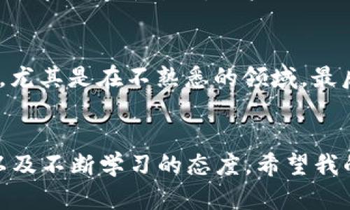 关于“Plus Token”钱包是否还会恢复运作，实际上这是一个复杂且充满不确定性的主题。

什么是Plus Token？
Plus Token是一款曾在2018年到2019年期间非常受欢迎的加密货币钱包，其核心功能是通过投资加密货币以获得高额回报。用户可以将资金存入Plus Token进行投资，并在一定时间后获得利润。然而，这个项目后来被认为是一个典型的Ponzi（庞氏）骗局，许多用户的资金无法解锁，最终造成了大量用户的损失。

Plus Token的现状
目前，Plus Token的钱包仍处于封闭状态，官方以各种理由解释无法正常运作。许多投资者已经失去了对该项目的信任，很多人也选择了离开这个平台。其实，不仅仅是Plus Token，整个加密货币市场都充满了变化和不确定性。

加密货币市场的风险与投资者的心态
我始终认为，加密货币市场是一个充满机遇同时也伴随巨大利益与风险的地方。我曾经尝试过多种不同类型的投资，包含了主流数字货币如比特币和以太坊，以及一些小众项目。与其说这些是一种投资，不如说是一次探索与学习的旅程。当我回想起那段经历时，心中五味杂陈。我也曾对某些项目抱有过期待，然而最终却不得不承认，很多项目最后落得一个“南辕北辙”的结局。

Plus Token骗局的教训
回想Plus Token的事件，我时常对自己说，这是一堂生动的投资课程。那时，许多用户像我一样，心中都对“高收益”有种近乎盲目的追求，可是风险却未能得到充分的重视。它教会了我如何在面对投资时保持警觉，尤其是在承诺短时间内获得巨额回报的项目上。并不是说高回报项目不可能存在，但绝对不应轻易相信它们。

未来的可能性：是否还会开网？
关于Plus Token是否会重新开网上线，目前并没有明确的答案。正如我在前面的叙述中所提到的，投资者的信任已经被严重侵犯，重启平台可能会面临巨大的舆论和法律压力。即使重新开网，用户的信任是否能恢复，是否还有人愿意继续投资，也是一个值得深思的问题。

个人反思与投资建议
在此，我也想给想要迈出投资这一步的朋友们分享几点建议。首先，永远保持警惕，特别是面对承诺高额回报的项目。其次，深入了解项目的背景、团队和市场环境。投资需谨慎，尤其是在不熟悉的领域。最后，多与经验丰富的投资者交流，听听他们的建议和经验，不要孤军奋战。

结语
总之，Plus Token钱包的问题虽仍未有最终结果，但在这个加密货币风起云涌的时代，我们理应保持清醒的头脑。在未来的投资中，我会继续秉持着尊重市场规律、保持理性以及不断学习的态度。希望我的经历能够对你们有所启发，愿大家都能在投资的道路上走得更稳更远。