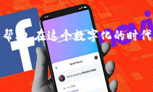   Tokenim 2.0钱包备份指南：轻松保护你的数字资产 / 

 guanjianci 钱包备份, Tokenim 2.0, 数字资产保护 /guanjianci 

引言：为何备份钱包至关重要

在数字货币时代，私钥和助记词便成了我们数字财富的门钥。随着区块链技术的不断发展，加密货币的使用愈加普遍，钱包的备份问题也显得尤为重要。我自己在刚接触加密货币时，对钱包备份的重视程度非常低，结果一度因为意外丢失了私钥而损失了一部分资产，这是一个痛苦的教训。

每个人都希望能够安全地存储自己的数字资产，而备份钱包就是保护你的资产和避免潜在损失的关键步骤。尤其是在使用像Tokenim 2.0这样先进的钱包时，了解怎样正确备份非常重要。

Tokenim 2.0钱包的特点

Tokenim 2.0钱包具备多种用户友好的功能，它不仅简单易用，还提供了多层级的安全保护。 在这个版本中，用户可以轻松导入和导出私钥、助记词，同时支持多种加密货币的交易。

让我想起我小时候第一次见到电子钱包时的惊讶，没有想到这种传统纸币以外的资产形式，会如此便捷高效。而今，Tokenim 2.0钱包便是这份惊喜的延续和升华。

备份Tokenim 2.0钱包的步骤

h4步骤一：打开Tokenim 2.0钱包/h4

首先，确保你已经下载并安装了Tokenim 2.0钱包。打开应用后，你会看到一个简单明了的界面。在注册或登录后，进入你的钱包主页面。

h4步骤二：查找备份选项/h4

在钱包主页面，通常可以找到“设置”或“安全”选项。在这个布局中，备份选项通常被单独列出，确保你仔细寻找，如果找不到，可以参考官方的使用手册或在线帮助。

h4步骤三：备份私钥和助记词/h4

当你找到备份选项后，Tokenim 2.0会提供生成私钥和助记词的功能。建议在一个安全的位置（比如离线方式）记录下这些信息。备份方法可以是将其写在纸上，或者存储在加密的电子文件中。

我的一个朋友在这方面做得相当成功，每次备份都会将它放在保险箱中，这样即使发生意外也能确保资产安全。这样的习惯对于我们每一个数字货币用户都是值得借鉴的。

h4步骤四：确认备份成功/h4

完成备份后，通常可以选择退出钱包并重新登录，尝试使用助记词或私钥进行恢复，以确保备份的可用性。这个步骤非常重要，因为我们需要确保在关键时刻可以顺利恢复钱包。

如何安全存储备份信息

记住，备份信息的安全存储同样至关重要。建议避免将助记词和私钥保存在云端或不受信任的地方，最好使用以下方式保护你的备份信息：

ul
    listrong纸质备份：/strong将信息打印或手写在纸质上，存放在安全的地方，如保险箱。/li
    listrong加密存储：/strong如果选择电子存储，务必使用加密软件来保护你的文件。/li
    listrong多重备份：/strong可以考虑在多个地点进行备份，例如家中、亲朋好友处等。/li
/ul

这种对信息安全的重视，让我想起那些年和父母一起在储蓄所存钱的情形，不到万不得已绝不会去取钱一样，安全第一的理念在任何时代都是适用的。

定期更新备份的重要性

备份并不是一次性的行为，而是一个持续的过程。随着你在Tokenim 2.0钱包中的资金变动，或者进行一些设置变更，始终保持备份信息的更新是非常重要的。建议每隔一段时间对备份进行验证，尤其在资金增加时。就像行驶在高速公路上，我们时常需要检查车况以保持安全行驶一样。

如果遇到问题该怎么办？

在使用Tokenim 2.0钱包和备份过程中，难免会遇到一些问题。此时建议参考官方的FAQ或技术支持，他们提供了详细的解决方案。而我自己在遇到问题时，常常会搜索相关社区或论坛，毕竟常常有像我一样的用户愿意分享他们的经验与解决办法。

结论：将备份视为一种责任

在我看来，备份Tokenim 2.0钱包并不只是一个技术行为，更是一种对自己和资产负责的态度。通过安全的备份措施，我们可以更从容地面对未来的市场波动与各种挑战。

希望每个读者都能意识到钱包备份的重要性，并在实践中能做好备份。保护自己的数字资产，从现在开始。就像小时候父母教导我珍惜身边的每一分钱一样，数字资产同样需要我们认真对待！ 

拓展阅读与实践

关于Tokenim 2.0钱包，我还建议用户多多关注社区动态与用户反馈。而对于新手，加入相关的交流小组可以得到更实用的建议和帮助。在这个数字化的时代，一起学习与分享，常常能让我们走得更远，保障我的钱包，与每一个人的努力息息相关。

让我们都做好备份，把财富的风险降到最低，共同迎接这个快速发展的数字时代！