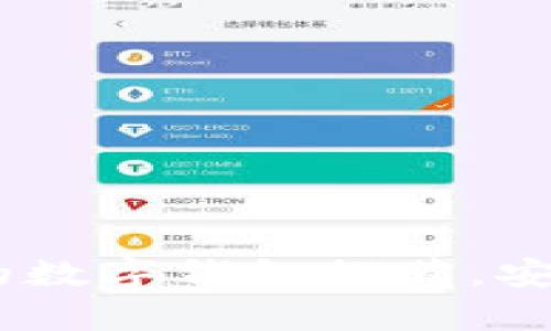 兼容瑞波币的数字钱包推荐，安全、便捷、好用