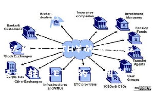 关于如何使用Tokenim 2.0进行以太坊（ETH）的转账操作，以下是详细的步骤和相关信息。

### Tokenim 2.0使用指南：轻松转账ETH的实用技巧