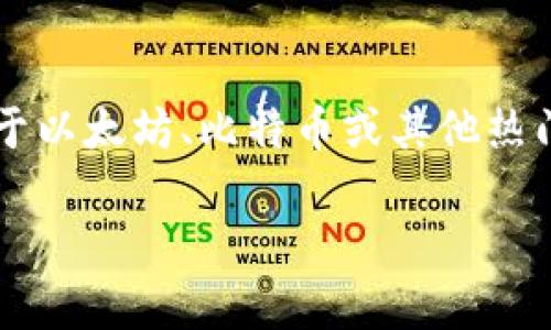 狗狗币（Dogecoin）是一种基于区块链技术的加密货币，其钱包在Dogecoin链上运行。具体来说，狗狗币使用的是自己的区块链，并不是基于以太坊、比特币或其他热门链。因此，狗狗币钱包的交易和存储都是在狗狗币独立的链上进行的。用户可以使用专门的狗狗币钱包来管理和存储他们的狗狗币资产。

如果你对狗狗币信息还有其他疑问，或者希望进一步探讨有关加密货币的钱包和交易等话题，欢迎继续提问！