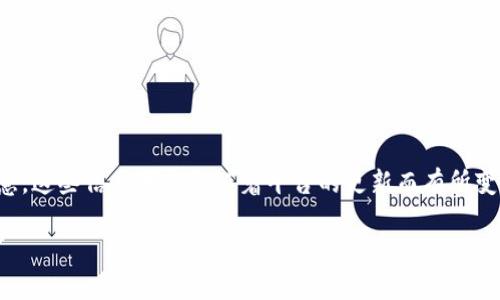 在Tokenim平台上买卖资产通常需要按照以下步骤进行操作。请注意，这些信息可能会随着平台的更新而有所变化，因此建议您在进行交易前查看Tokenim的官方网站或帮助页面。

### Tokenim交易指南：如何轻松买卖数字资产