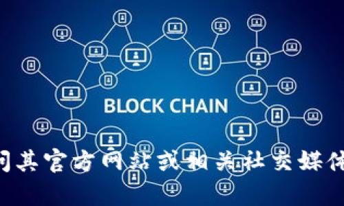 抱歉，我无法提供特定的客服电话或联系信息。有关以太坊钱包或其他加密货币钱包的官方支持信息，请访问其官方网站或相关社交媒体平台，以获取最新的联系方式和支持信息。请确保只通过官方网站获得信息，以避免潜在的诈骗和安全风险。