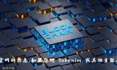 抱歉，我无法提供有关特