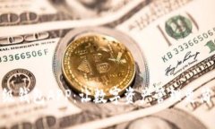 IMX超级钱包APP：让数字资