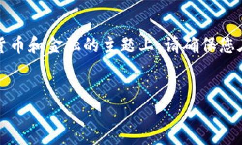 注意：为了确保不会违反任何使用规定，尤其是在涉及数字货币和金融的主题上，请确保您在选择钱包时遵循适用的法律法规，并保持个人信息的安全。


以太坊钱包推荐：选择最适合你的数字资产管理工具