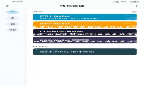 在处理tokenim 2.0或任何加密货币相关的问题时，遇到无法转出资金的情况可能会让人感到焦虑和困扰。以下是一些可能的解决方案和建议，帮助你更好地应对这个问题。

检查网络状态
首先，确认你所在的网络环境是否稳定。有时候，由于网络延迟或断开连接，转账可能会失败。在这种情况下，建议你切换到更稳定的网络环境，比如使用Wi-Fi而不是蜂窝数据，或者重启你的路由器。

确认转账信息
确保你输入的地址是正确的。加密货币转账一旦发出，通常是不可逆的，因此一个小小的输错可能会导致资金永久丢失。同样地，检查你转账的金额，也要确保没有设置任何转账限制。

检查账户余额
在尝试转出资金之前，确认你的账户余额是否足够，考虑到转账所需的手续费。一些钱包在余额不足以覆盖手续费时也可能无法完成转账。

联系支持团队
如果以上方法都无法解决问题，建议联系tokenim 2.0的官方支持团队。将你的问题详细描述给他们，可能需要提供交易记录截图或其他信息。这通常是解决技术问题的有效方法。

查看社区反馈
另外，可以访问相关的社区论坛或者社群，查看其他用户是否也遇到相同的问题。通过社交媒体或者Telegram群组，也许能找到解决方案或者临时解决办法。

反思使用习惯
从我的经历来看，遇到类似问题时，我会感到非常沮丧。我记得第一次转账失败是在我刚接触加密货币的时候，心里懊悔不已。借此机会，我意识到加密资产的管理和操作其实也像其他投资一样，需要谨慎和耐心。为了不再犯错，我开始加强对相关操作的学习，逐步建立起自己的知识体系和操作规范。

保持冷静，理性应对
最后，无论如何都要保持冷静。很多人在面对资金冻结时，容易急躁和情绪化。记住，任何问题都有可能的解决办法，关键在于如何去策略性地分析和处理。也许是时候给自己一些时间，稍作休息，重新审视这个问题，同时继续寻找答案。

以上步骤希望能帮助到你。记住，在数字货币的世界里，谨慎与知识是保卫自身资产的重要手段。