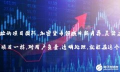 在加密货币和区块链的世