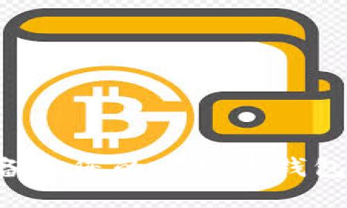 如何安全备份您的比特币钱包：实用指南