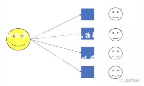 对于Tokenim或其他加密钱包设置密码的具体步骤可能会有所不同，但通常会遵循一些基本的流程。以下是一些常见的设置密码的步骤，供你参考：

### 如何为Tokenim设置密码

1. 下载并安装Tokenim
首先，你需要确保在你的设备上安装了Tokenim。你可以在Tokenim的官方网站或应用商店中找到并下载该应用。一旦安装完成，打开应用准备进行设置。

2. 创建新账户
首次打开Tokenim应用时，通常会要求你创建一个新账户。选择“创建账户”选项。系统可能会引导你设置密码，这一步是确保你账户安全的重要一步。

3. 设置密码
在密码设置页面，你通常需要输入两个相同的密码以进行确认。以下是一些设置安全密码的建议：
ul
    li使用至少8个字符，包括字母、数字和符号。/li
    li避免使用简单的密码，比如“123456”或“password”。/li
    li考虑使用一句话或短语的首字母组合，比如“我爱学习123！”可以设置为“wals123!”。/li
/ul
确保密码既容易记住，又足够复杂，防止他人猜测。

4. 确认并保存密码
在输入并确认密码后，确保你记住这个密码，或将其安全地保存下来。有些钱包会提示你备份你的密码短语或密钥，这对于未来恢复账户至关重要。

5. 完成设置并开始使用
设置完成后，Tokenim会引导你完成其他必要的设置，比如绑定手机号或进行身份验证。完成全部步骤后，你可以开始使用你的Tokenim账户进行加密货币交易。

### 个性化观点
我记得第一次设置数字钱包时，我对安全密码的重视几乎是出于本能的恐惧。我当时听懂了一些关于黑客攻击的故事，心里就埋下了安全的种子。每次创建新密码时，我都忍不住想象网络上的那些隐形“骇客”，因此我会在设置密码时花费都小心翼翼。

### 注意事项
1. 定期更改密码
为了保持账户的安全，建议定期更改密码。这就像换掉家里的锁，定期给自己的资产增加一层保护。

2. 启用两步验证
如果Tokenim提供了两步验证功能，建议一定要启用。这一额外的安全措施可以帮助保护你的账户，确保即使密码被盗，黑客也无法轻易访问你的资金。

### 结语
在当前数字化时代，安全是每个用户都应该重视的事情。设置密码虽然看似简单，却承载着巨大的安全责任。通过以上步骤，你可以有效地为Tokenim设置一个安全密码，保护你的数字资产不受到侵害。记住，安全意识始终是保护自己最好的武器。

希望以上信息能够帮助你顺利设置Tokenim的密码！如果还有其他问题，随时问我。