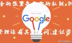 导出Tokenim的私钥是一项需