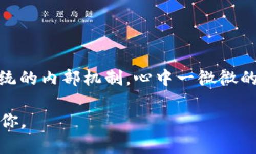 恢复Tokenim 2.0的步骤与具体情况可能会有所不同，但我可以给你一些通用的建议和步骤。这些步骤包括检查设置、联系支持、查看文档等。如果你需要具体的恢复步骤，请确保你有相关的详细信息，例如软件或平台的具体版本，或者是否有备份。

1. 检查Tokenim 2.0的设置
首先，你应该检查Tokenim 2.0的设置，确认所有配置都正确。很多时候，问题可能出在误配置上，比如API密钥错误、服务器地址不正确等。

2. 重新启动应用程序
尝试关闭并重新启动Tokenim 2.0，有时候简单的重启可以解决不少问题。这是一种基础却有效的故障排除步骤。

3. 查看官方文档
查看Tokenim 2.0的官方文档或支持页面，通常在这些地方会有关于恢复或重置的具体指导，以及常见问题解答。

4. 联系技术支持
如果以上步骤未能解决问题，考虑联系Tokenim的技术支持团队。他们通常能够提供更为详细的解决方案，并能够帮助你进行一对一的技术支持。

5. 查看社区论坛
访问与Tokenim 2.0相关的社区论坛，查看其他用户是否也遇到类似问题，寻找他们的解决方案或建议。

6. 检查升级信息
确保你使用的Tokenim 2.0是最新版本。软件的旧版本可能存在已知的bug，导致使用障碍。查看是否有更新，并按指示进行升级。

7. 备份与恢复
如果你之前有进行过数据备份，可以尝试恢复这些备份。备份通常是防止数据丢失或系统崩溃的有效手段。

8. 实践中的个人经验
在使用Tokenim过程中，我也曾经历过类似的问题，记得那次我查阅文档和联系支持的过程中，逐渐理解了系统的内部机制，心中一微微的挫败感也随之消解。解决问题的过程往往让人更加深入地了解技术。

希望这些信息能够帮助你有效恢复Tokenim 2.0。如果有更具体的问题，请提供详细信息，我将更详细地帮助你。